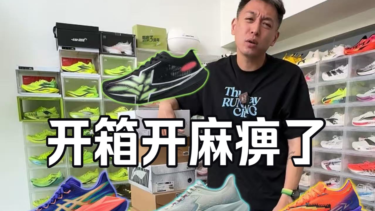 鞋太多怎么办？一不留神又是十几双没开箱的新鞋，麻痹了...带你们看看，喜欢哪双留尺码