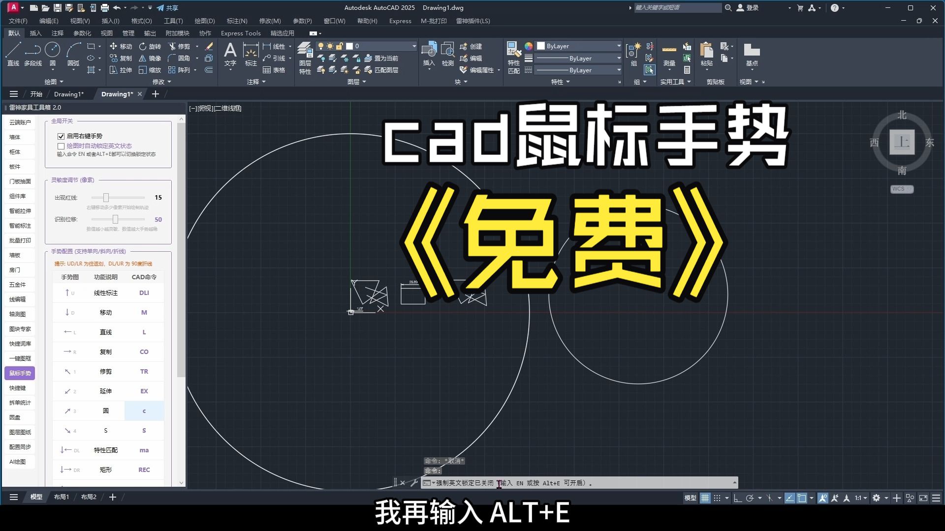 AutoCAD操作效率翻倍！雷神插件鼠标手势功能详解（永久免费）