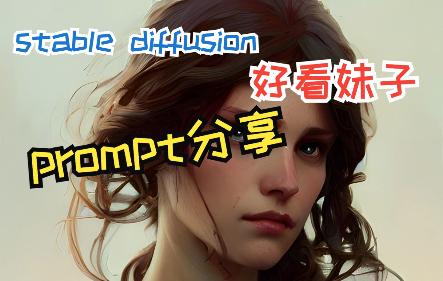 stable diffusion 妹子分享_哔哩哔哩_bilibili