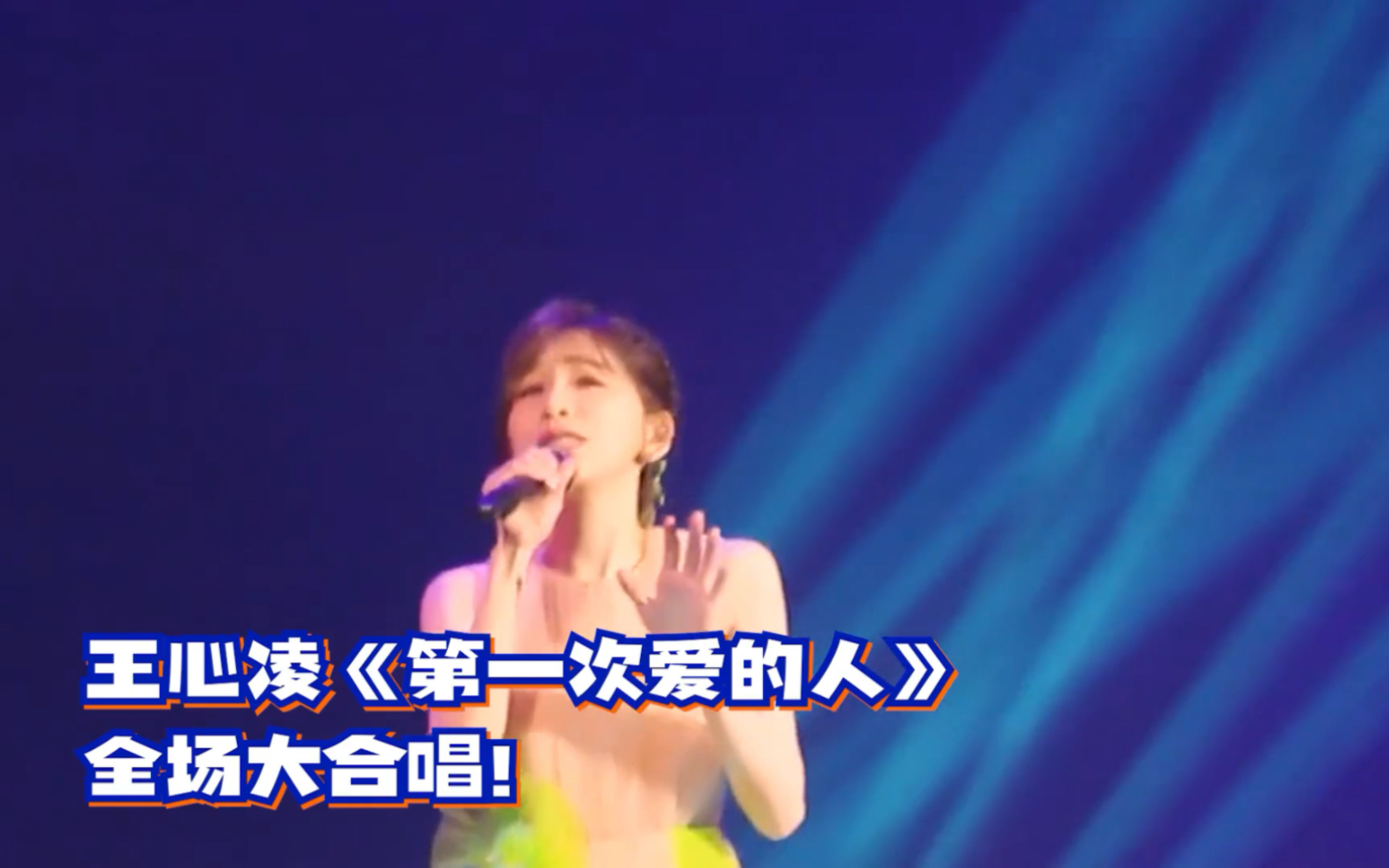 王心凌浪姐选拔视频曝光，首唱《第一次爱的人》，引起全场尖叫！