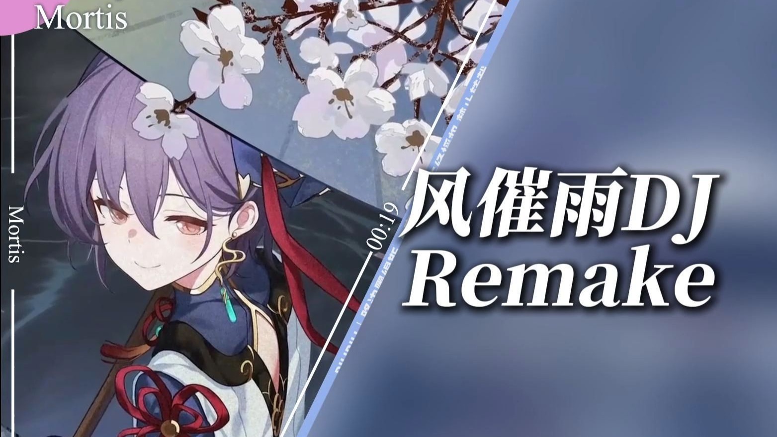 【AI高松灯】《风催雨 DJ》“愁生天际雨落时”