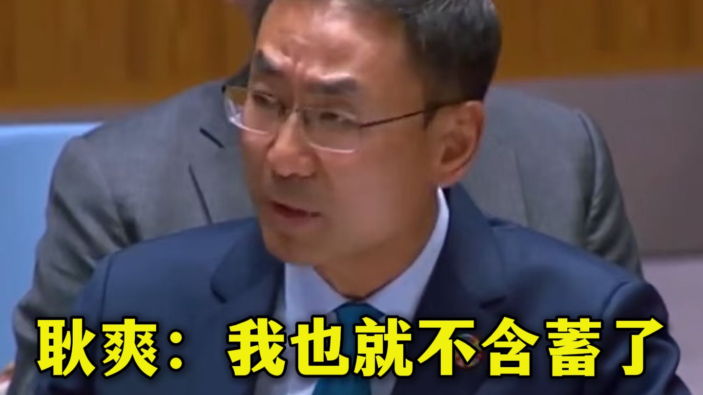美国代表在气候问题上对中国的无端指责，耿爽两度追加发言：美国是全球应对气候变化合作最大的障碍