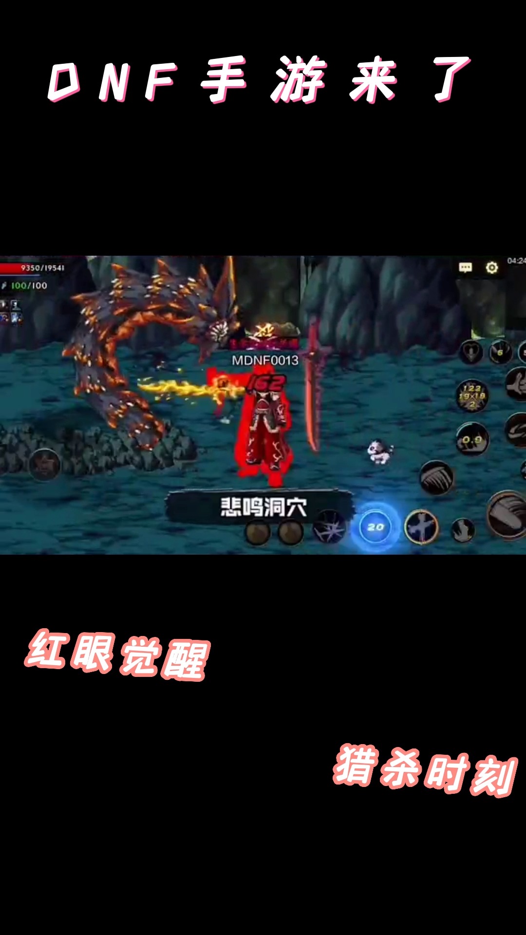 dnf手游红眼觉醒猎杀时刻