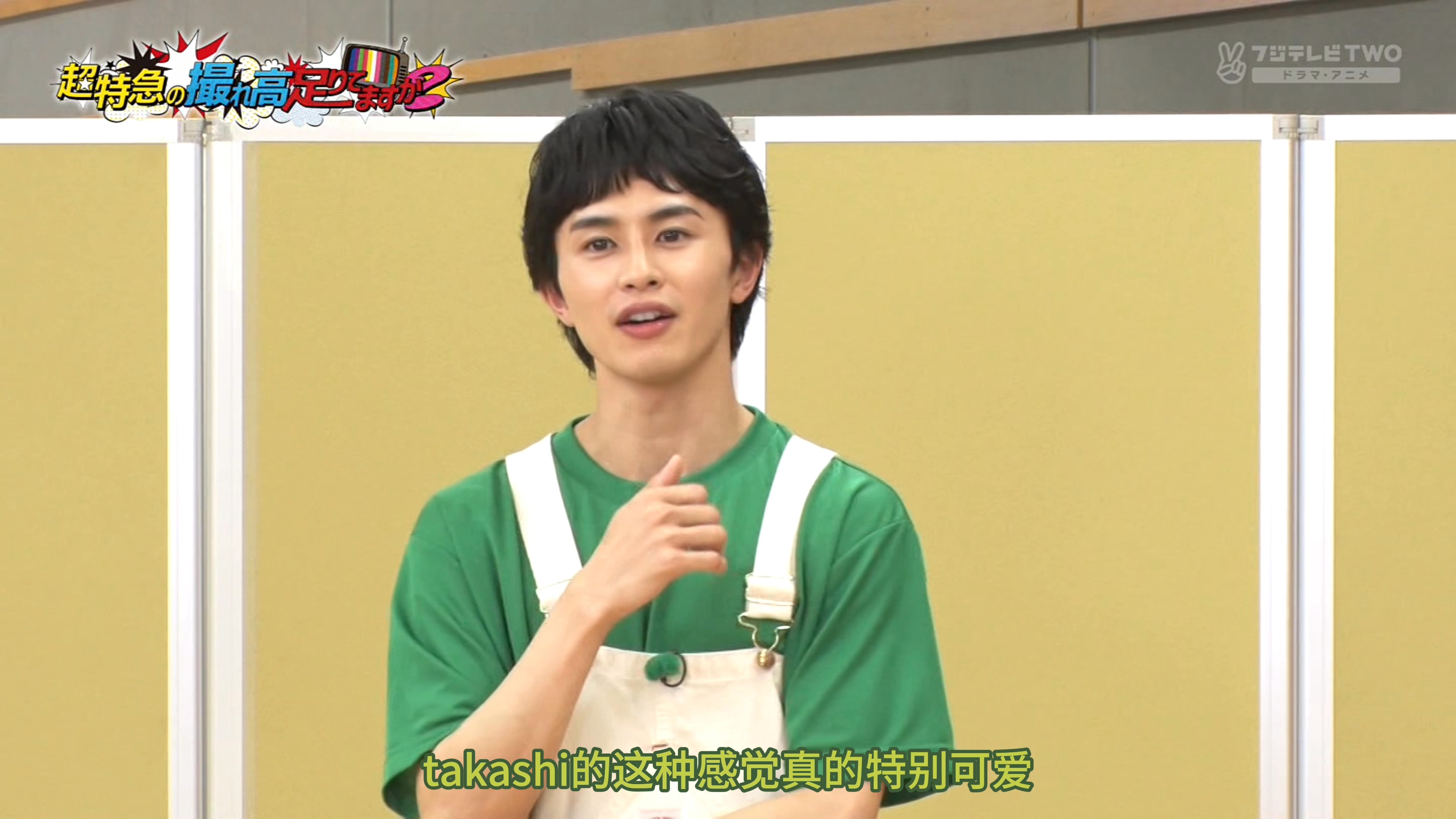 【超特急/やでたく】takuya觉得takashi可爱末子的瞬间是？【中字熟切】