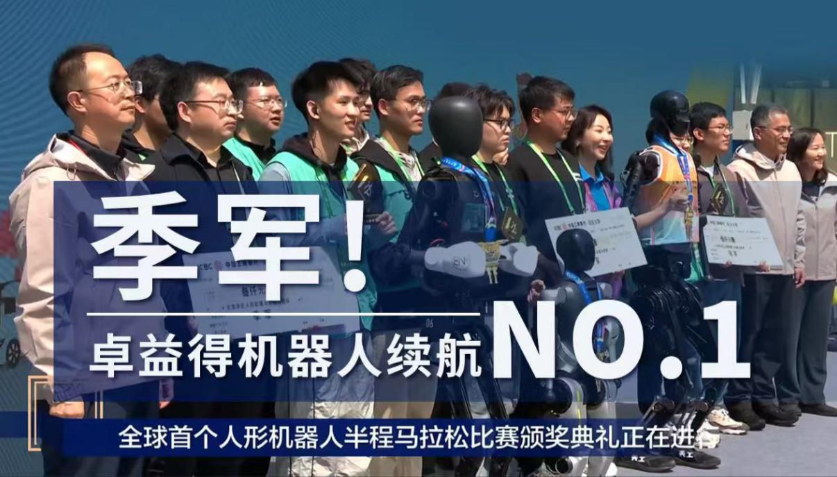 季军！上理工赋能卓益得“行者二号”惊艳半马