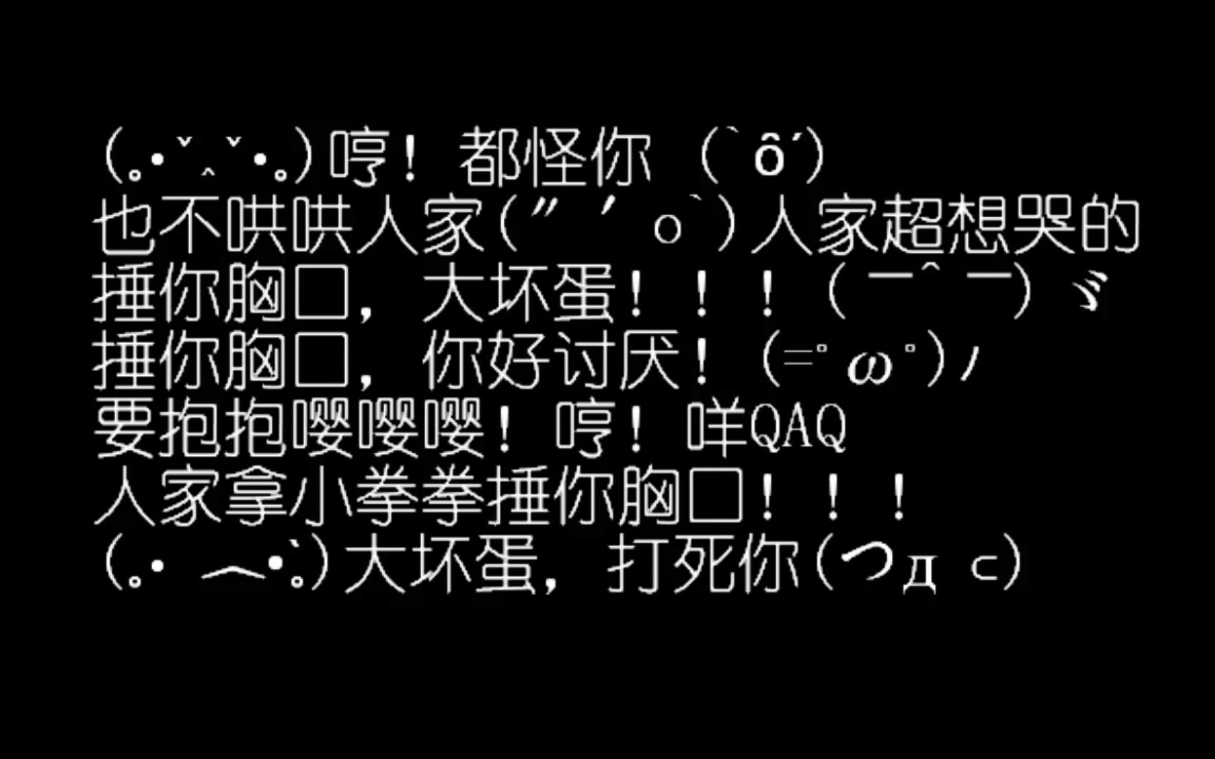 duangduangduang 用小拳拳捶你胸口