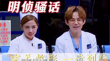 【<em class="keyword">明星大侦探</em>RAP】全员骚话！明侦排<em class="keyword">第二</em>，谁敢排第一？