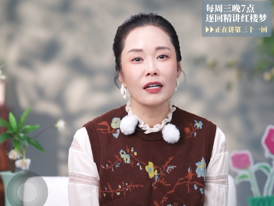 李蕾老师讲红楼梦（若有侵权 联系删除）