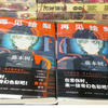 有首刷特典的《再见绘梨》居然也可能是盗版？！两个售价甚至一样