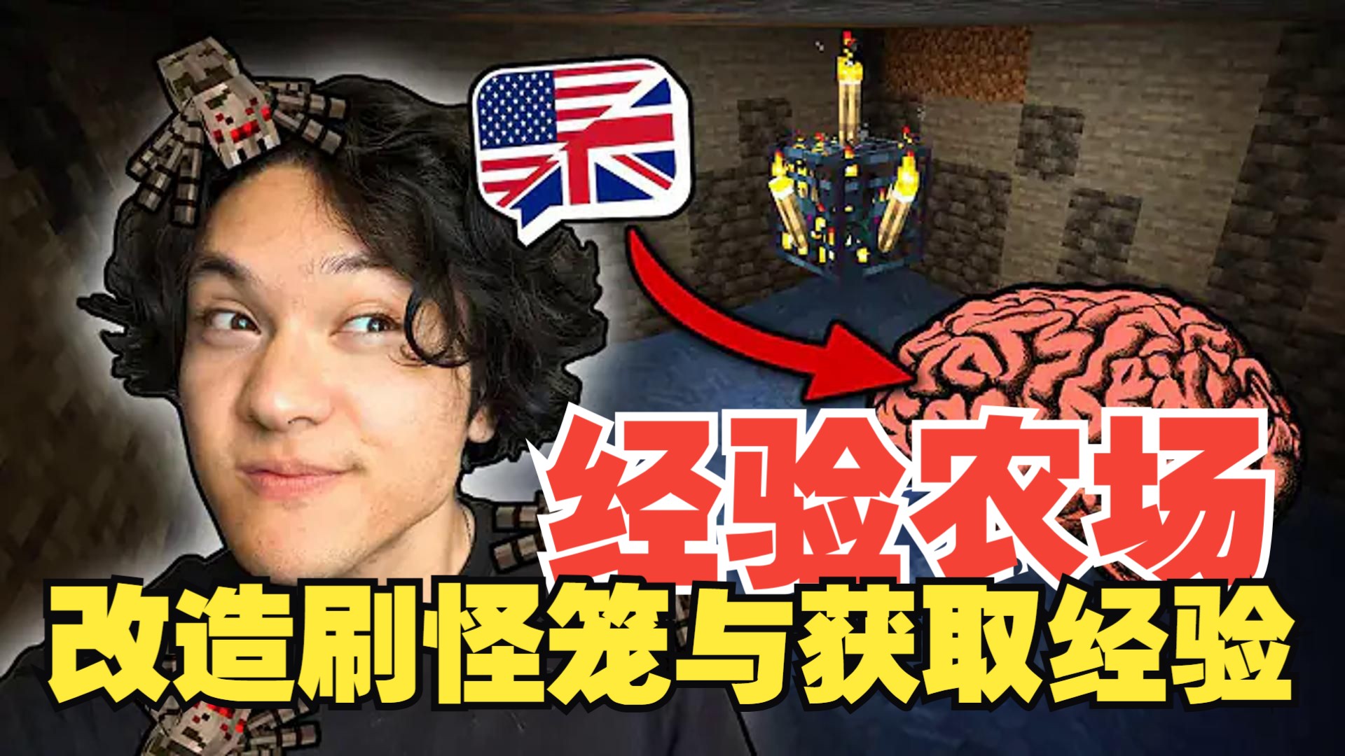 《我的世界》英语课 #22：经验农场 - 改造刷怪笼与获取经验（中英字幕，地道慢速英语）