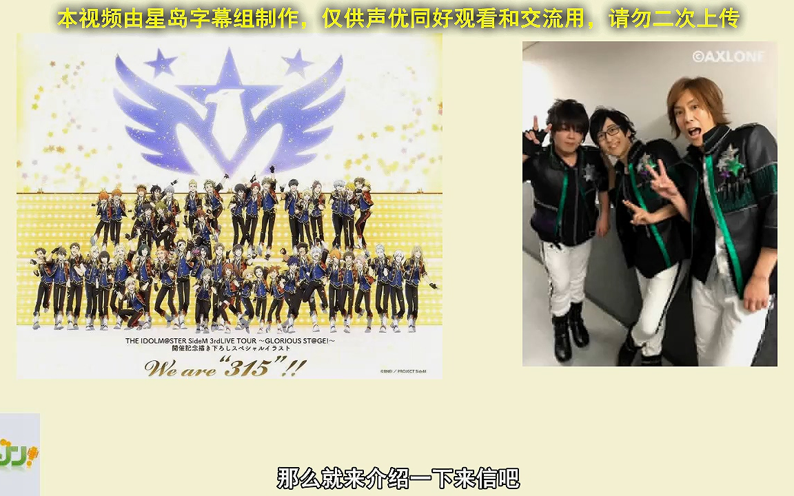 【星岛字幕组】水曜unison!#137 提到sideM 3rd Live部分哔哩哔哩bilibili