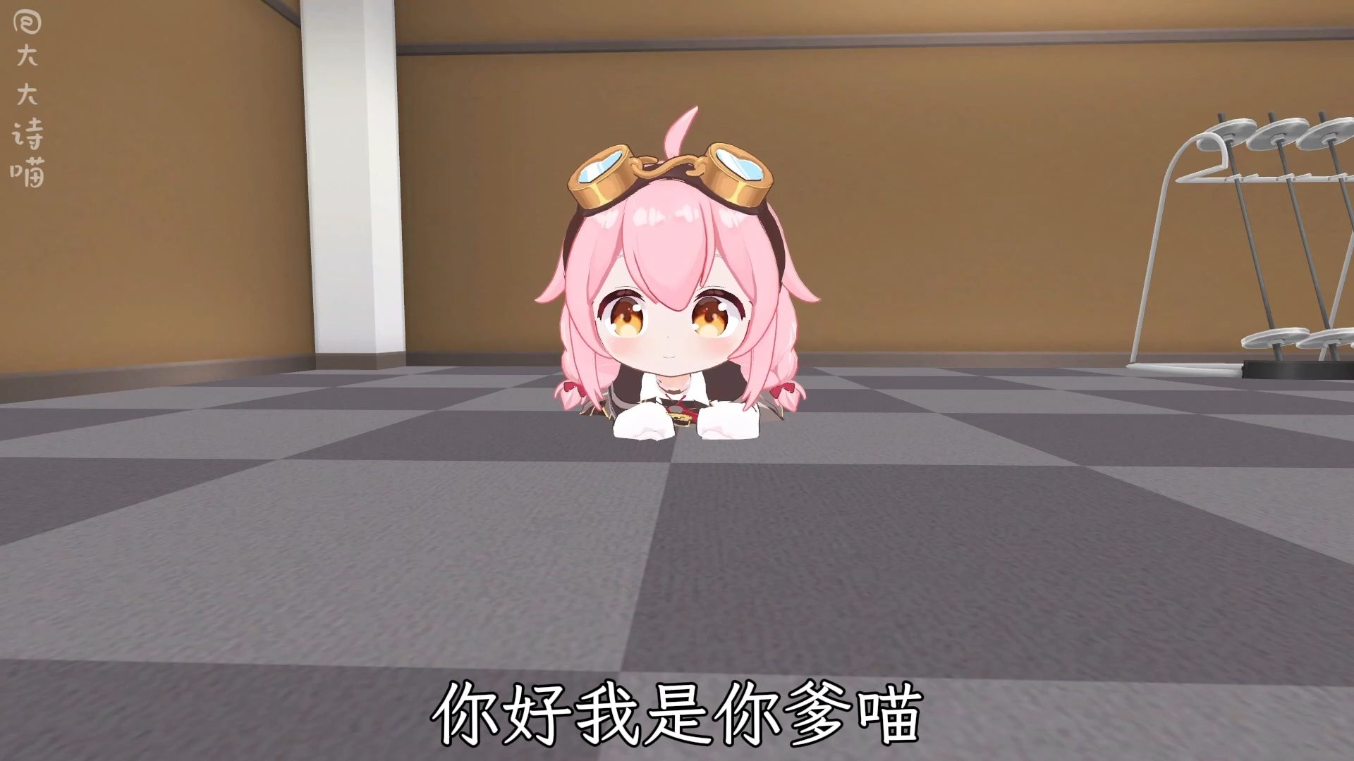 我喜欢你喵