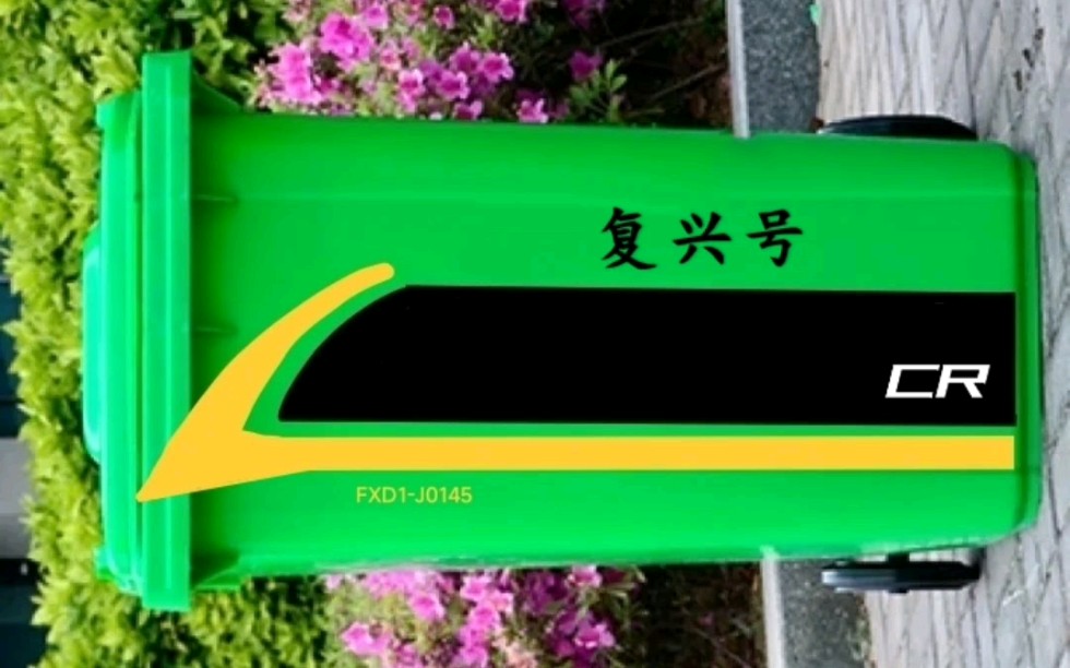 【中国铁路】垃圾桶→CR200J演变史
