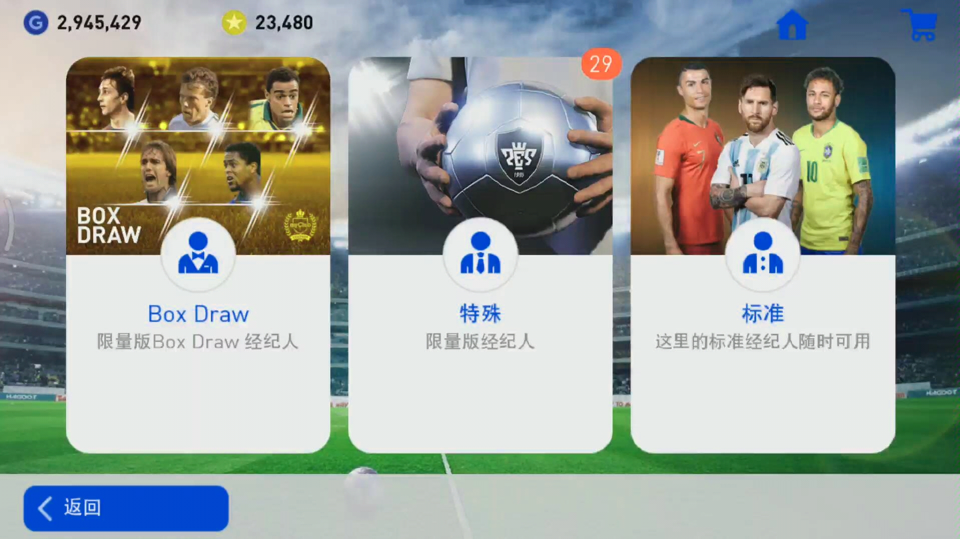 【实况足球】国际服2.4m 11000金币砸箱子能抽到什么?