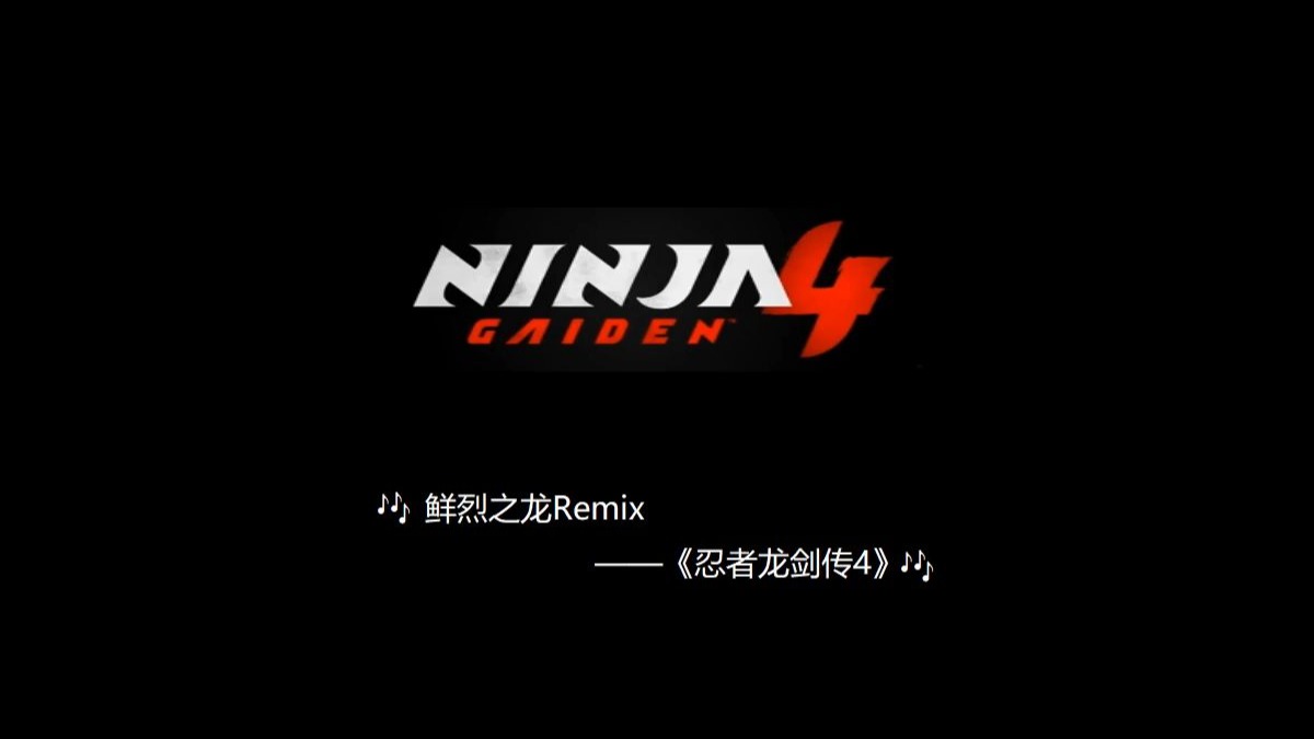 【OST】鲜烈之龙Remix - 《忍者龙剑传4》游戏音乐欣赏