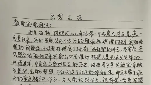 2022年一季度最新思想汇报范文学生工作通用
