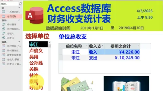 用Access数据库做记账表-效果演示