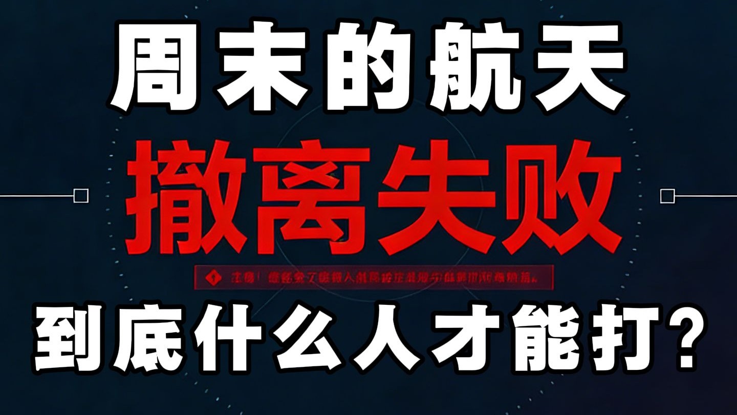 这就是周末的航天！当魔王考核连续白给12个考生，来了一个KD4.0的选手 究竟能否挑战成功？