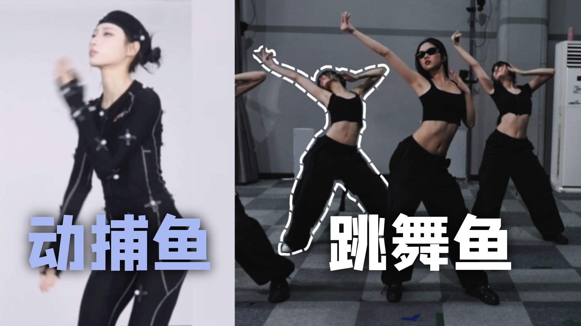某一个平行世界的我应该在当明星伴舞【曦曦鱼】