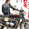 日本机车杂志：复古机车大赏