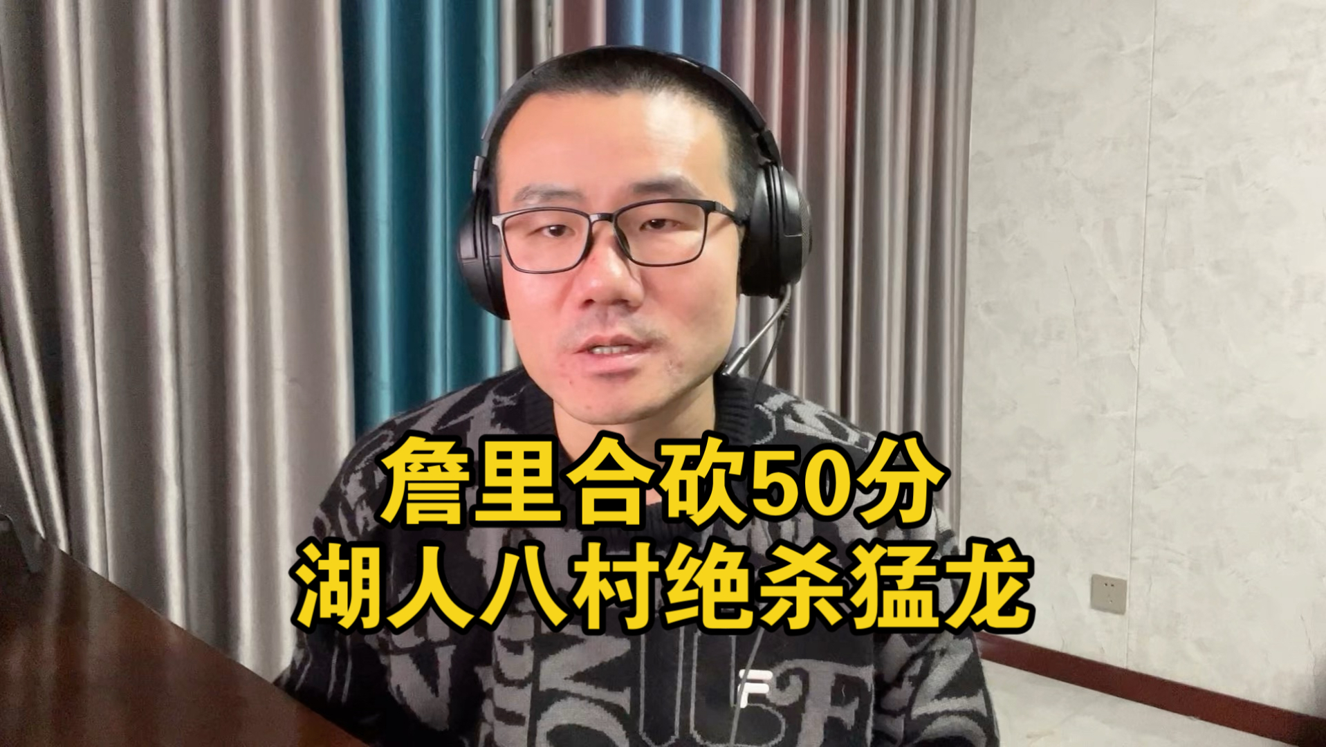 【徐静雨】八村塁三分绝杀！小里44分11助，詹姆斯0失误！