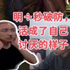 小明剑魔引燃+连体，因自己曾经的言论破防！开启禁言模式！_英雄联盟