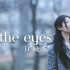 最近听的中国人唱的好听的英文歌《in the eyes》