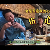海镇伤心：我跟东烨前辈告白，总是不把我的心意当回事！！！哈哈哈哈太逗了