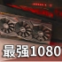 【官方双语】展会最强？——华硕展台GTX1080介绍@Computex2016#Linus谈科技