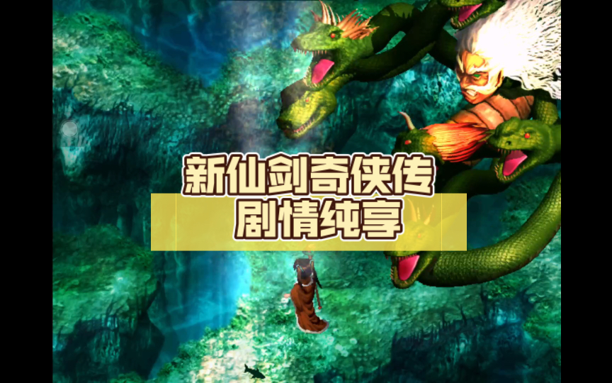 新仙剑奇侠传 | 剧情纯享：灵儿牺牲 月如复活