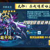 【鞠诚予】赛尔号启航天邪龙王超平民全关过法合集
