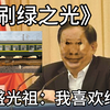 发明项目：刷绿