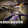国服首款冠军赛皮肤 // 2023全球冠军赛皮肤宣传片_VALORANT