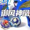 百变战陀标准版御风神凰PK威焰龙骑