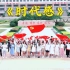 “舞动青春” 河南医学高等专科学校来了！@郑州城建职业学院，接棒吧！