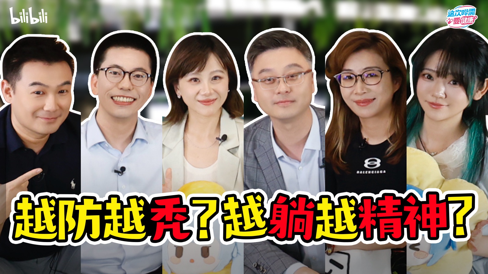 卡鱼刺？地中海？睡不着？神奇门诊营业啦！【这次哔需要健康·2025中国医师节特别企划】