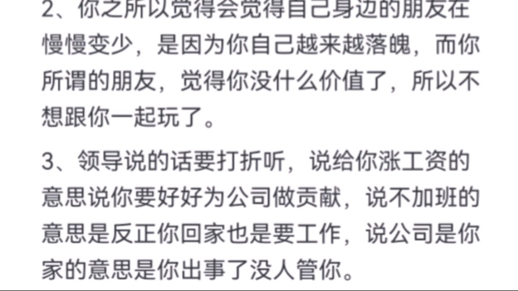 有哪些大家不说，但需要知道的社会规则？