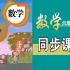 七彩云课堂-数学-人教版-6年级上册
