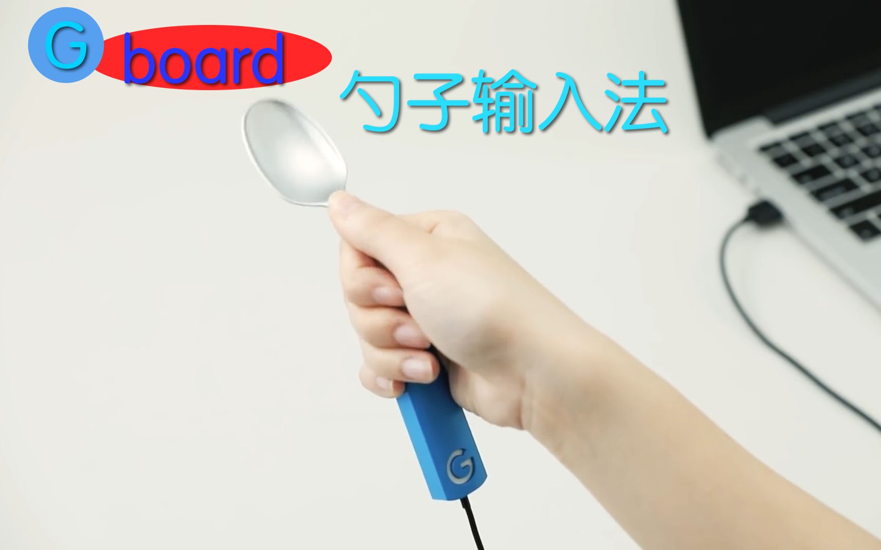 日本谷歌沙雕产品 |Gboard 勺子键盘|