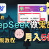 DeepSeek+儿童英语！每天1小时，轻松贝兼