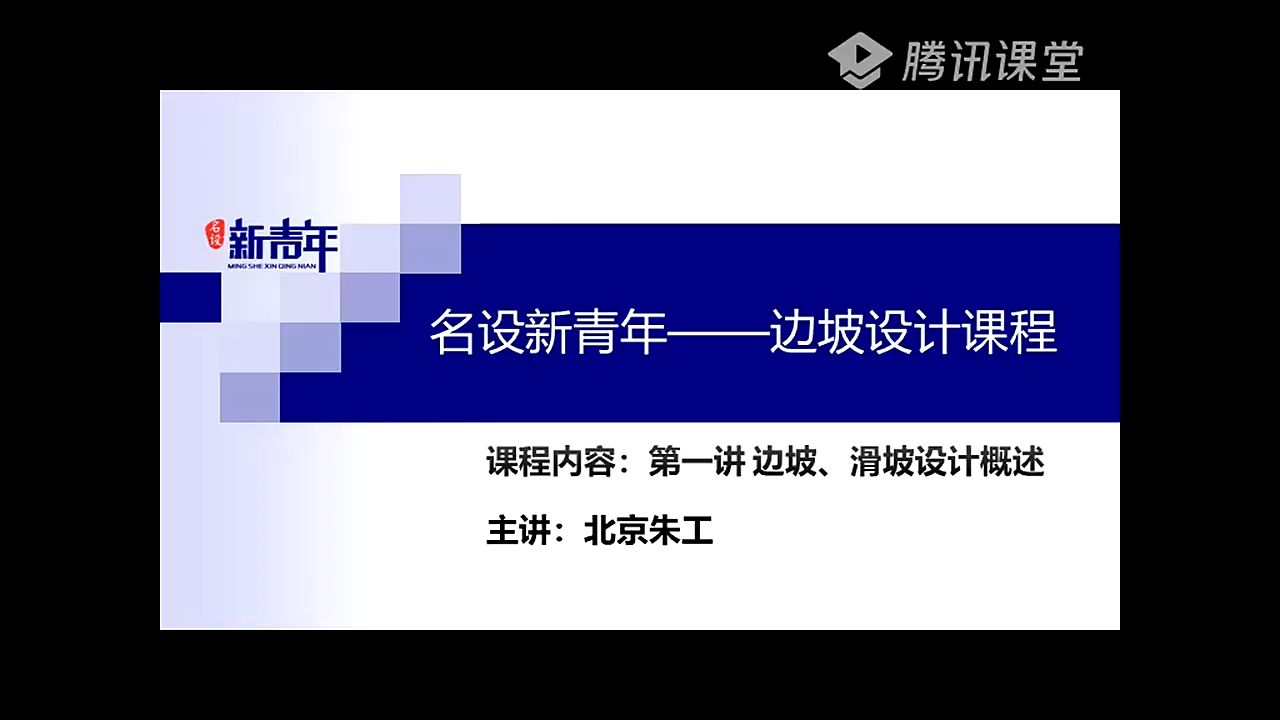 001.边坡滑坡设计概述