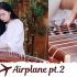 BTS-Airplane pt2 古筝COVER