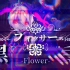 【Flower】黑手 / フィクサー/Fixer【MMD】【TDA式】【ぬゆり】【中文字幕】