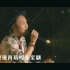 【4K】郑中基－《玩咗先至瞓》MV