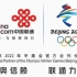 中国联通（2022北京冬奥会赞助商）广告（CCTV17播出版）