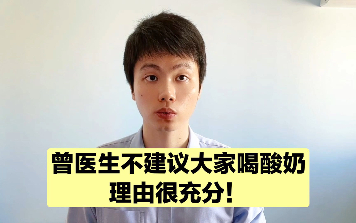 酸奶不如纯牛奶，理由只有一个！