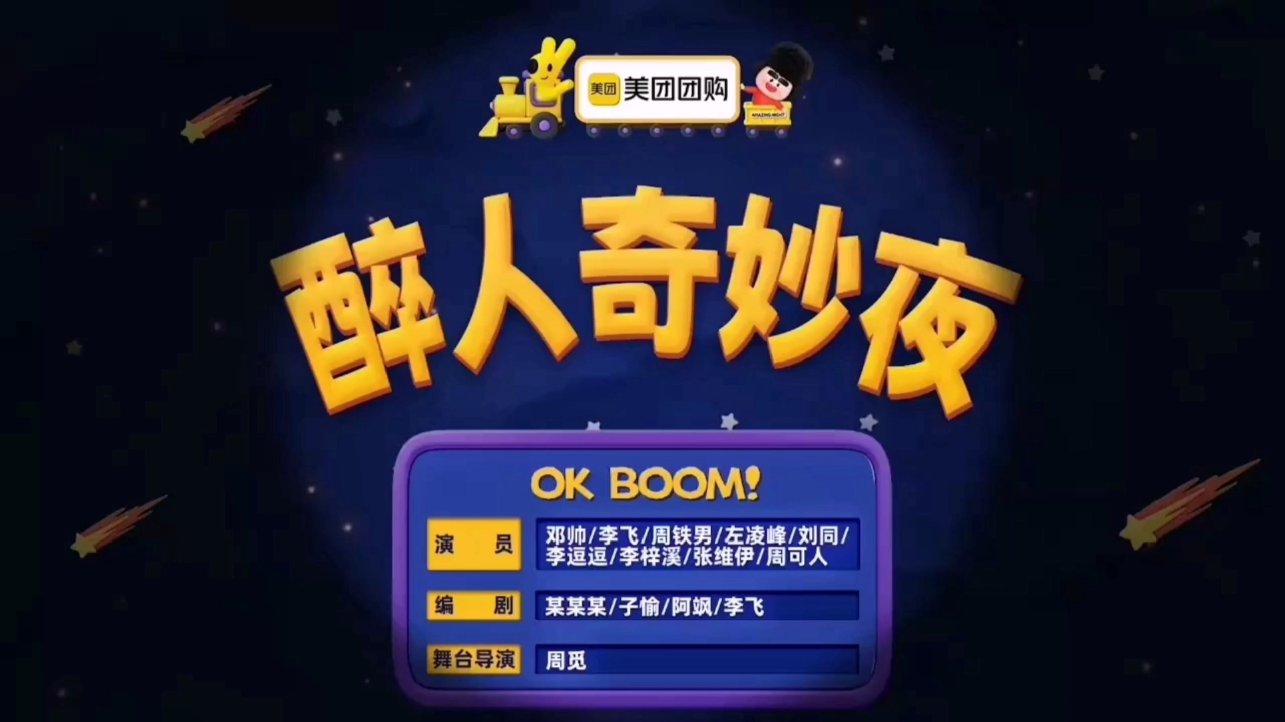 张维伊再度封神《醉人奇妙夜》开场2分钟爆梗无数