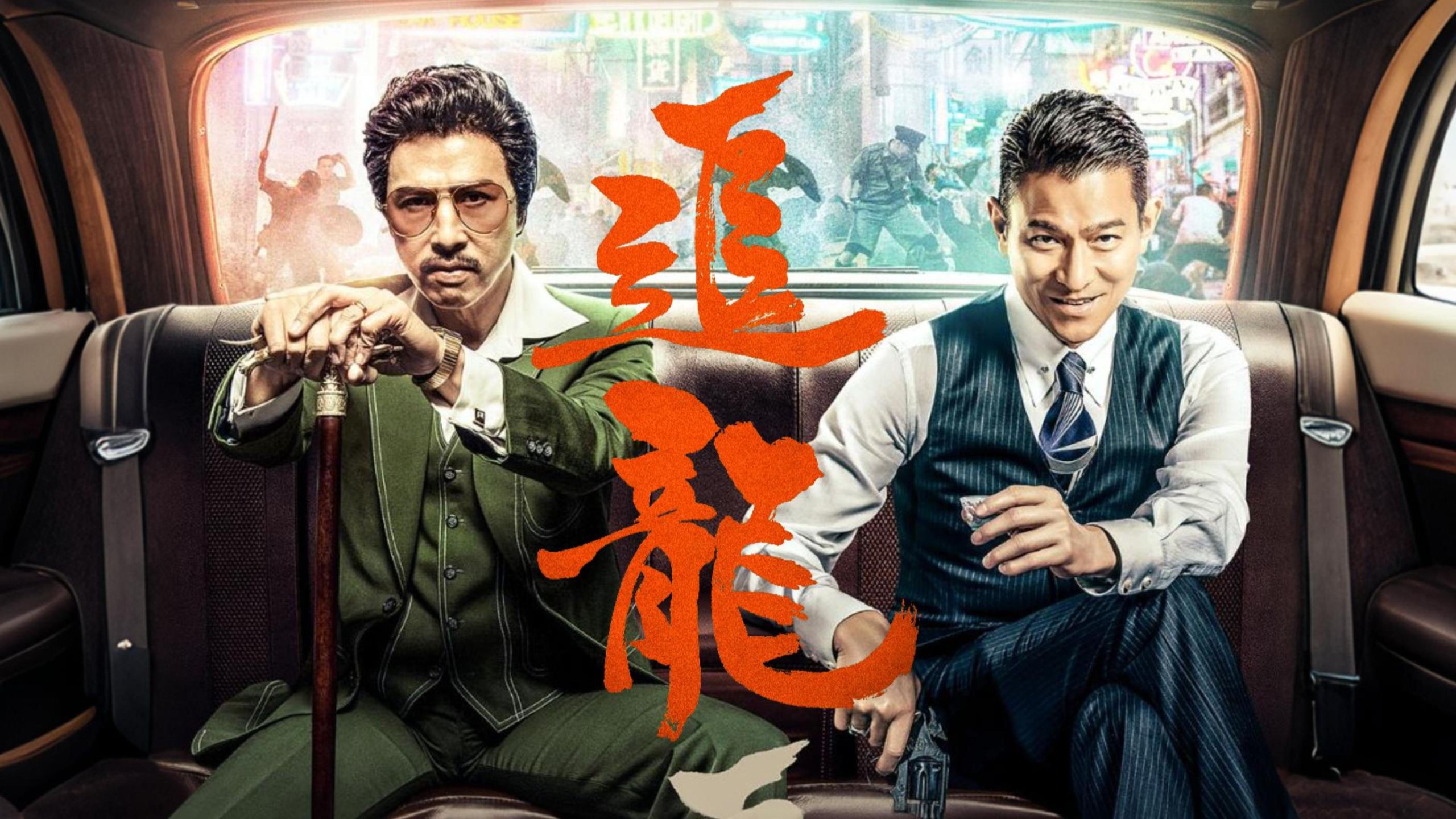 生死有命，富贵在天！甄子丹颠覆演出王晶口碑逆袭之作《追龙》