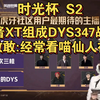 喵酱XT组成DYS347战队，时光杯S2周敢敢:经常看喵仙人视频