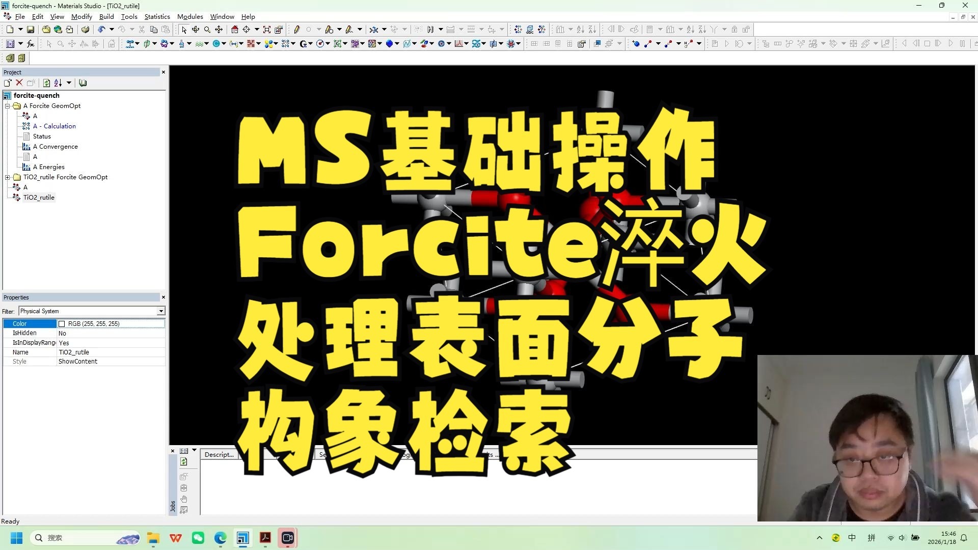 MS基础操作-Forcite淬火处理表面分子构象检索